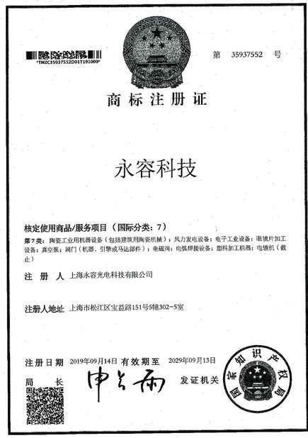 Chiny SHANGHAI ROYAL TECHNOLOGY INC. Certyfikaty