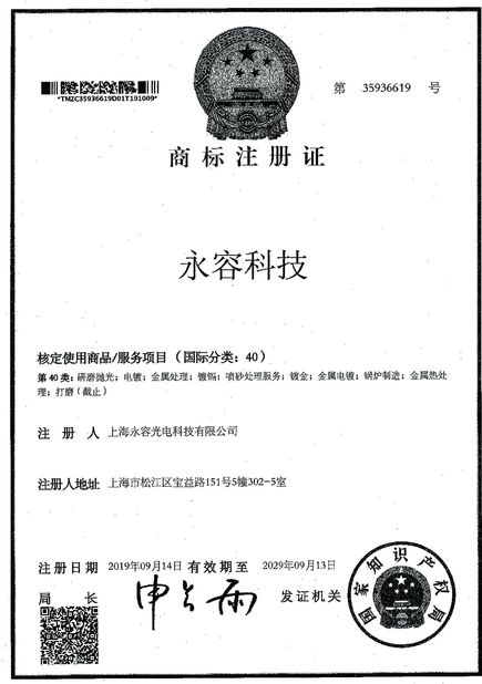 Chiny SHANGHAI ROYAL TECHNOLOGY INC. Certyfikaty